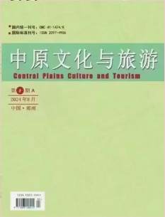 中原文化与旅游