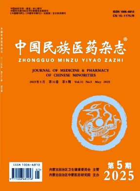 中国民族医药