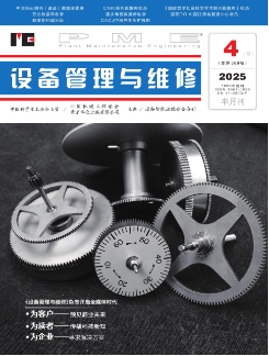 设备管理与维修