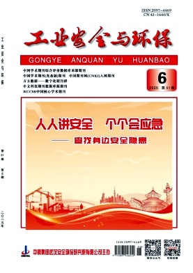 工业安全与环保