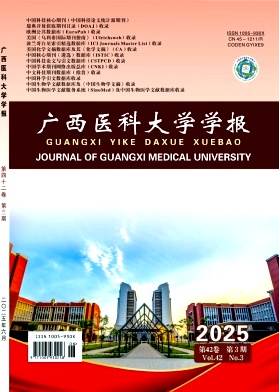 广西医科大学学报