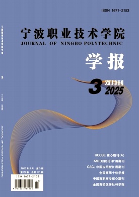宁波职业技术学院学报