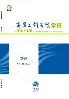 南昌工程学院学报