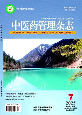 中医药管理