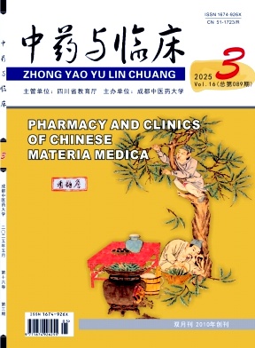 中药与临床