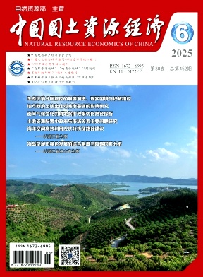 中国国土资源经济