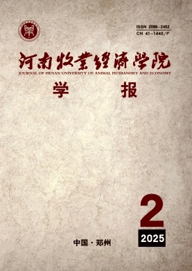 河南牧业经济学院学报