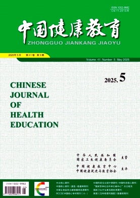 中国健康教育