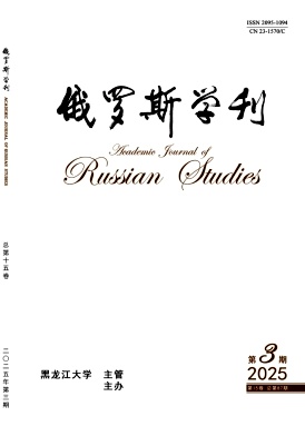 俄罗斯学刊