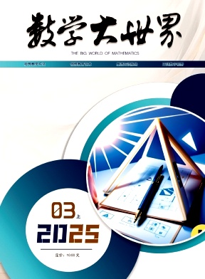 数学大世界