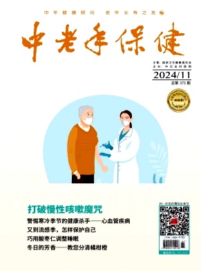 中老年保健
