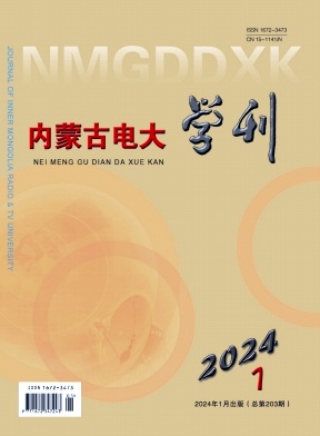 内蒙古电大学刊