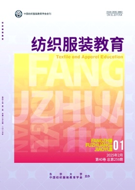 纺织服装教育