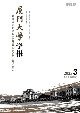 厦门大学学报