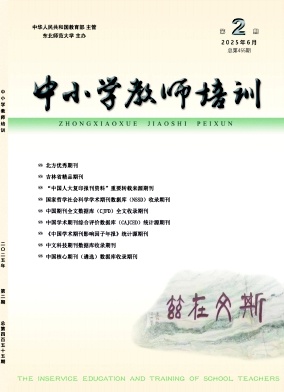 中小学教师培训