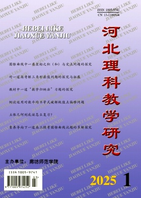 河北理科教学研究