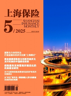 上海保险