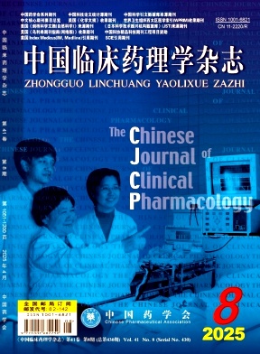 中国临床药理学