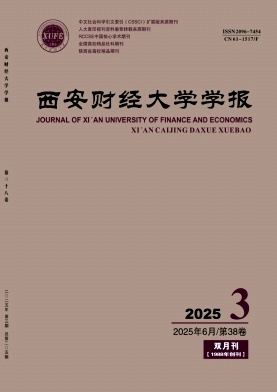 西安财经学院学报