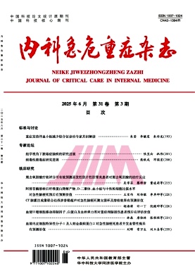 内科急危重症