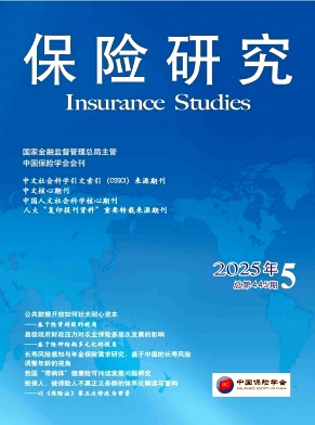 保险研究