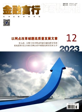 杭州金融研修学院学报