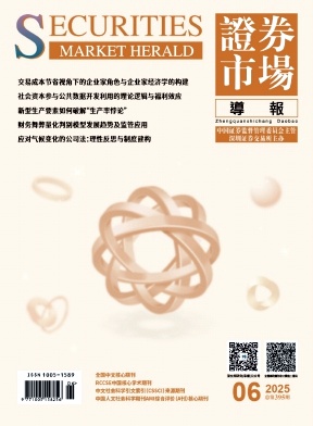 证券市场导报