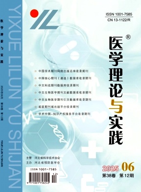 医学理论与实践