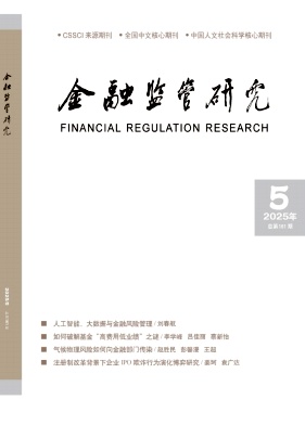金融监管研究