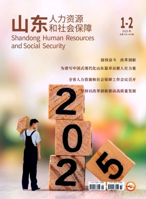 山东人力资源和社会保障