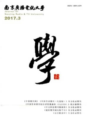 南京广播电视大学学报