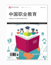 中国职业教育