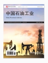  中国石油工业