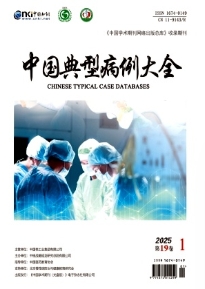 中国典型病例大全