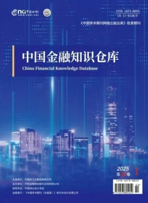 中国金融知识仓库(电子刊）