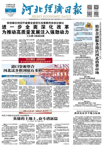 河北经济日报