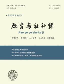 教育与社科辑